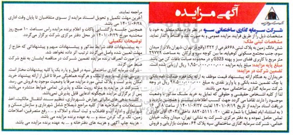 مزایده فروش ملک