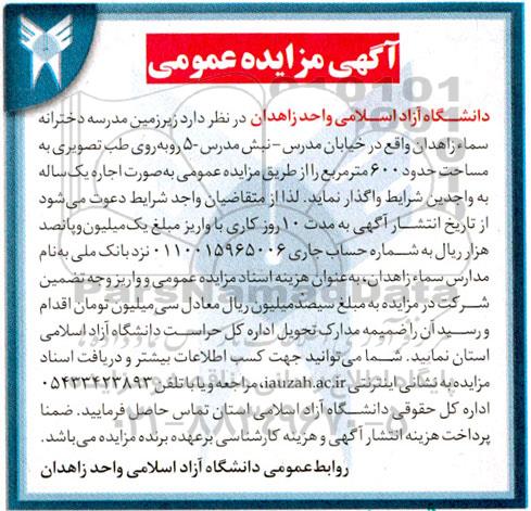 مزایده زیرزمین مدرسه