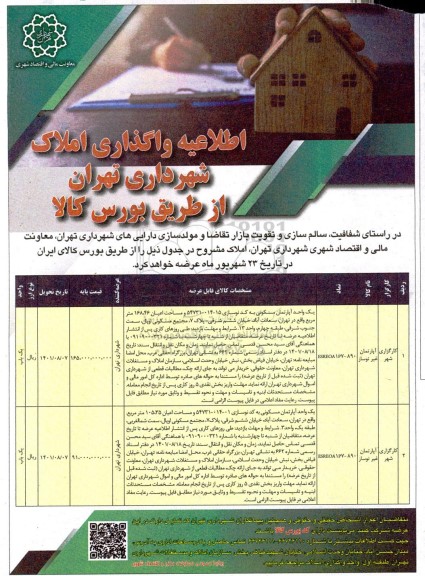 مزایده دو باب آپارتمان غیرنوساز