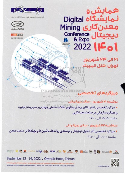 همایش و نمایشگاه digital معدن کاری mining دیجیتال conference & expo1401