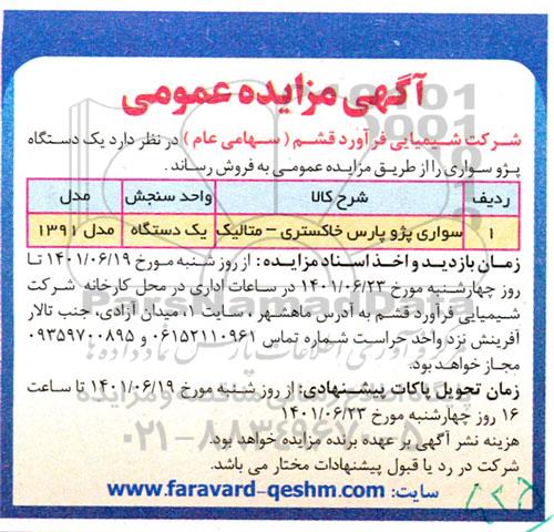 مزایده فروش سواری پژو پارس خاکستری ـ متالیک