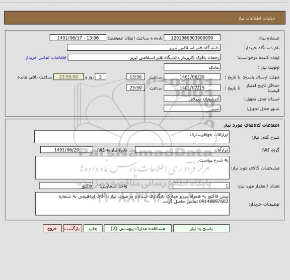 استعلام ابزارالات جواهرسازی