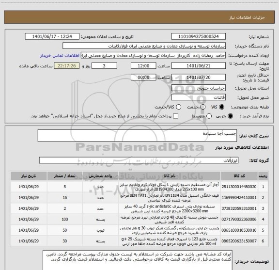 استعلام چسب آچا سنباده