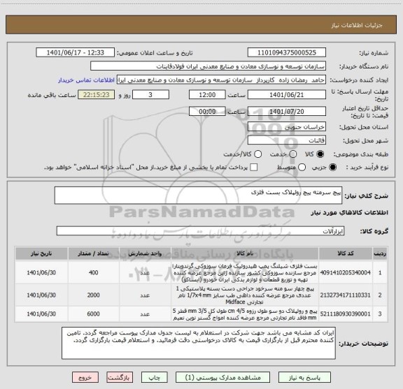 استعلام پیچ سرمته پیچ رولپلاک بست فلزی