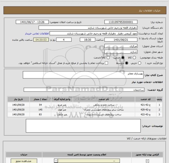 استعلام بهسازی معابر