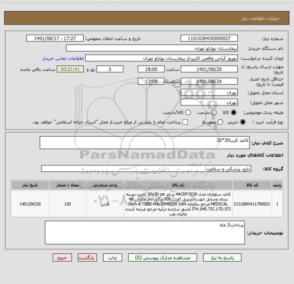 استعلام کاغذ کرپ30*30