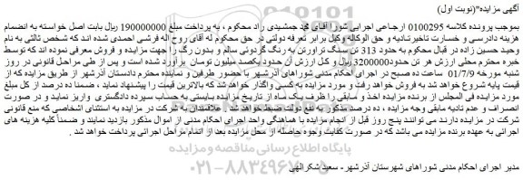 مزایده فروش حدود 313 تن سنگ تراورتن به رنگ گردوئی سالم و بدون رگ  
