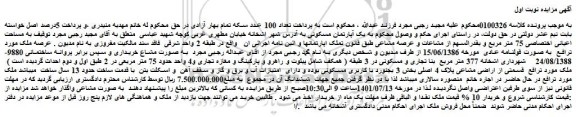 مزایده فروش یک آپارتمان مسکونی
