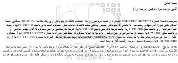 مزایده فروش خط تلفن همراه