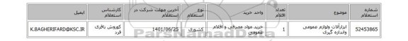 ابزارآلات ولوازم عمومی واندازه گیری