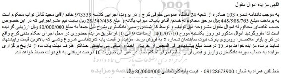 مزایده فروش خط تلفن همراه  