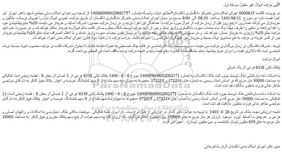 مزایده فروش ملک