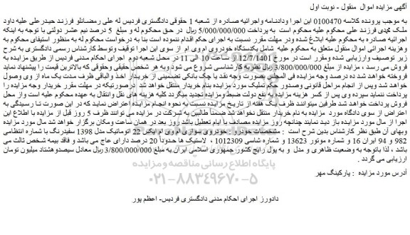 مزایده فروش  یکدستگاه خودروی ام وی ام  