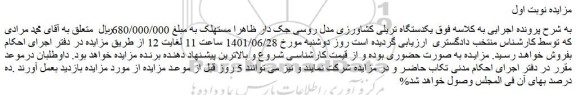مزایده فروش یکدستگاه تریلی کشاورزی مدل روسی جک دار ظاهرا مستهلک