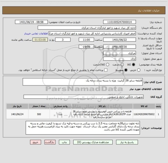 استعلام قابلمه سایز 28 گرانیت  ویژه با بسته بندی درجه یک