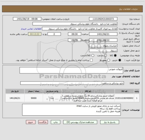 استعلام آنژیوکت صورتی