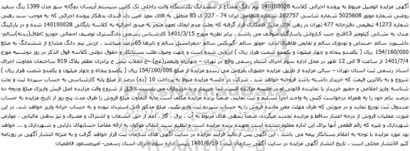 ششدانگ یکدستگاه وانت داخلی تک کابین سیستم آریسان دوگانه سوز مدل 1399 رنگ سفید روغنی