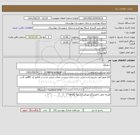 استعلام سونیکید