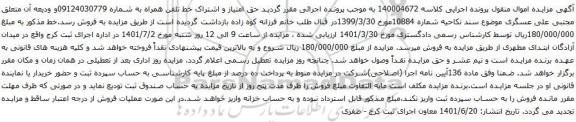 مزایده خط تلفن همراه