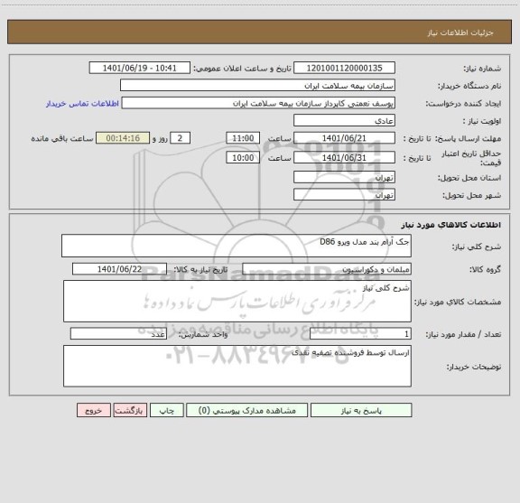 استعلام جک آرام بند مدل ویرو D86