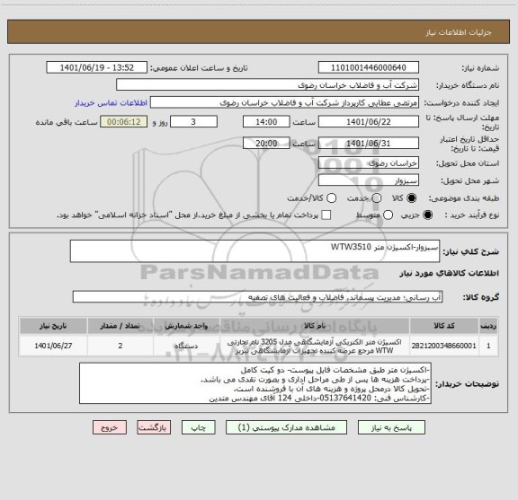 استعلام سبزوار-اکسیژن متر WTW3510