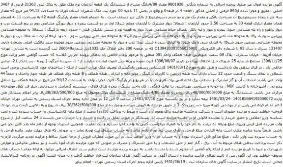 مزایده ششدانگ یک قطعه آپارتمان
