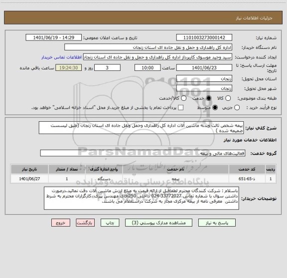 استعلام بیمه شخص ثالث وبدنه ماشین آلات اداره کل راهداری وحمل ونقل جاده ای استان زنجان (طبق لیسست ضمیمه شده )