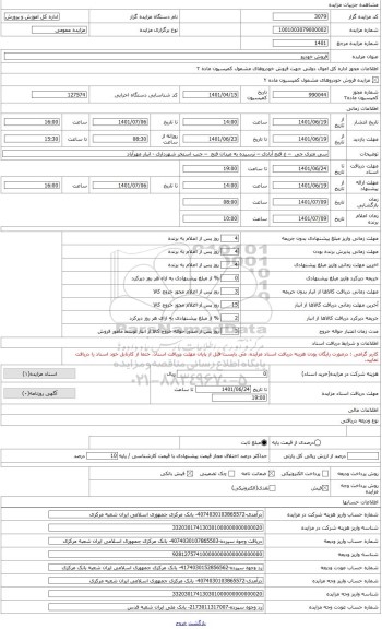 مزایده ، وانت نیسان پلاک 22- 162 الف 33