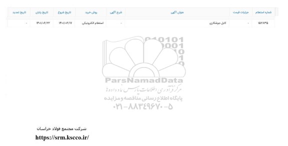 استعلام کابل جوشکاری