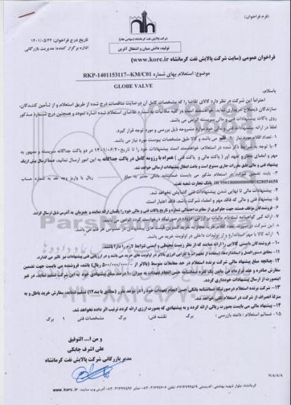 استعلام GLOVE VALVE 