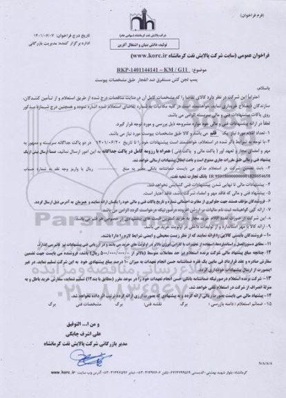 استعلام پمپ لجن کش مستغرق ضد انفجار