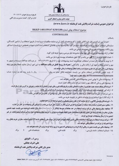 استعلام CONTROLLER