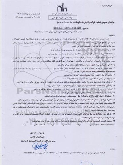 استعلام مانیتور آب آتش نشانی  قابل حمل
