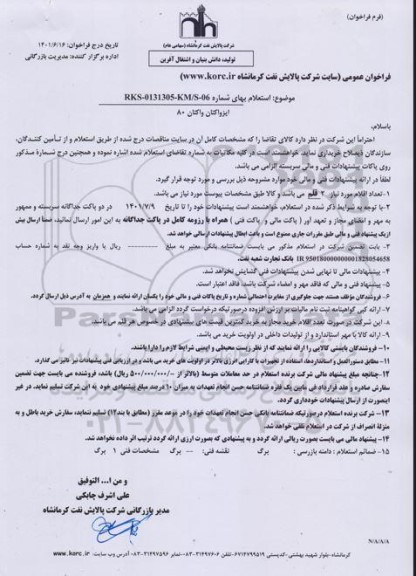 استعلام ایزواکتان واگتان 80