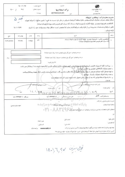 استعلام کابلکشی فیبر نوری و مسی و لوله گذاری شهرستانهای