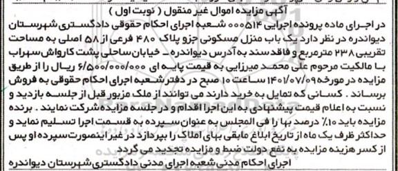 مزایده  یک باب منزل مسکونی 