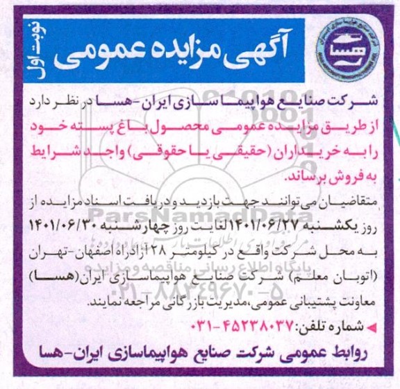 مزایده فروش باغ پسته