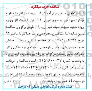 مناقصه خرید میلگرد