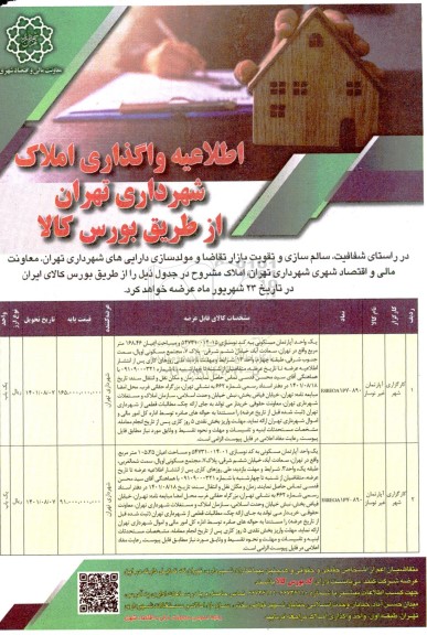 اطلاعیه واگذاری املاک