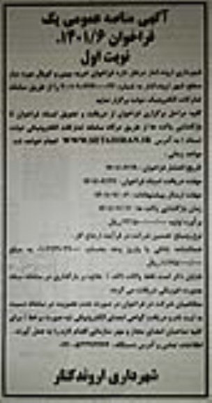 فراخوان خرید بیس و کوپال