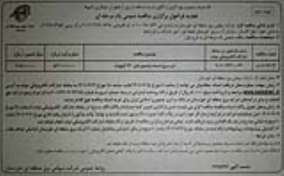 تجدید فراخوان مناقصه خرید ورق هسته ترانسفور ماتور 230 کیلو وات نوبت  دوم 