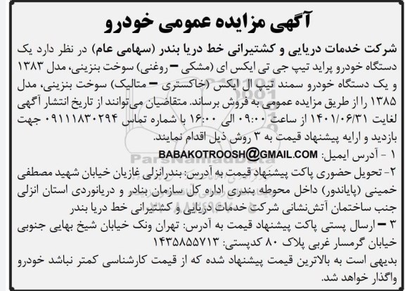 مزایده فروش یک دستگاه خودرو پراید تیپ جی تی ایکس ای ...