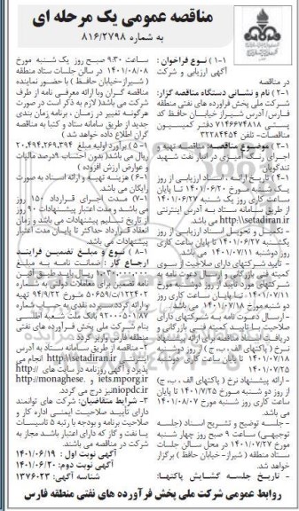 مناقصه تهیه و اجرای رنگ آمیزی  - نوبت دوم 