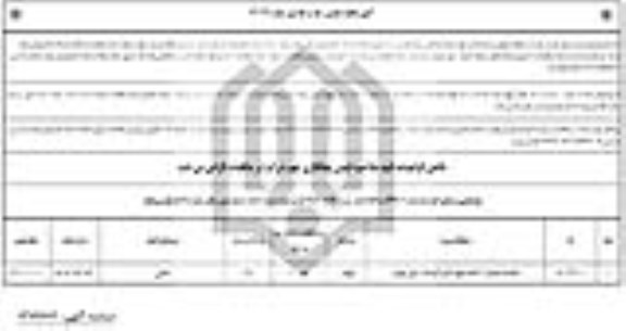 مناقصه احداث دبستان 6 کلاسه 
