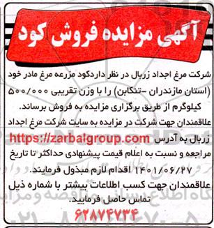  مزایده فروش کود