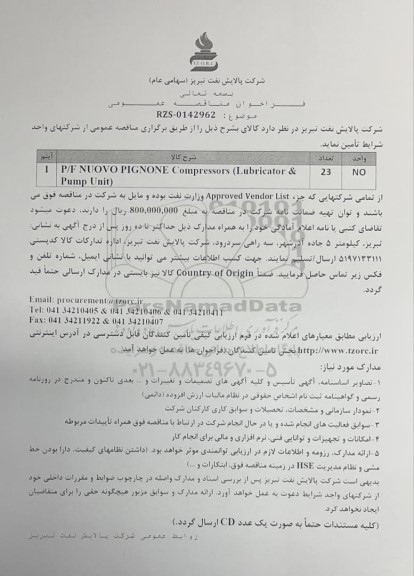 مناقصه، مناقصه P/F NUOVO PIGNONE Compressors (Lubricator & Pump Unit)