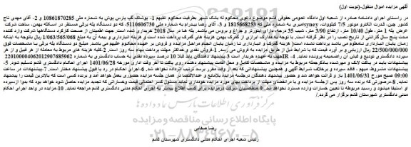 مزایده فروش دو دستگاه پله برقی  