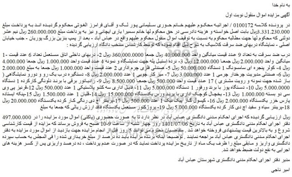 مزایده فروش درب ضد سرقت به تعداد 9 عدد و...