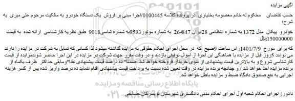 مزایده فروش خودرو پیکان مدل 1372