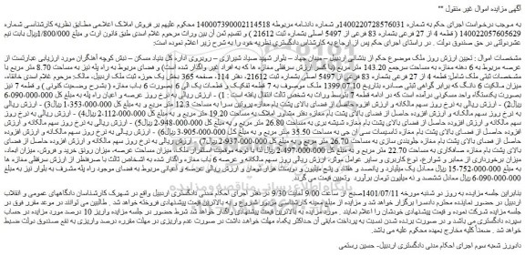 مزایده فروش قطعه 4 از 27 فرعی بشماره 83 فرعی از 5497 اصلی 